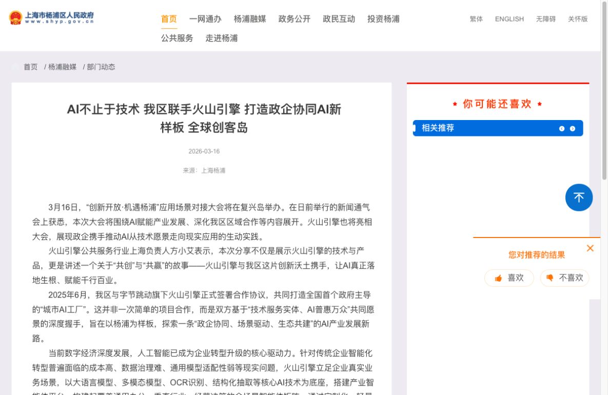 上海杨浦区政府案例证据页面；公开资料未披露系统界面